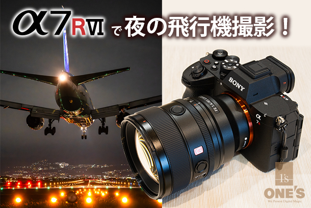 α7RVI,ILCE-7RM6,実機レビュー,飛行機撮影