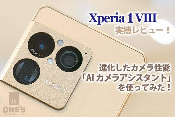 Xperia 1 VIII,XQ-GE44,SIMフリースマートフォン,実機レビュー,AIカメラアシスタント