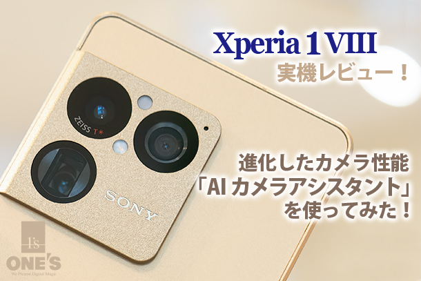 Xperia アーカイブ - ONE'S- ソニープロショップワンズ[兵庫県小野市