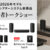 BRAVIA Theatre Trio,ホームシアター,ソニーストア,True RGB,開発者トークショー