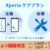 Xperiaケアプラン,ソニーストア,安心保証