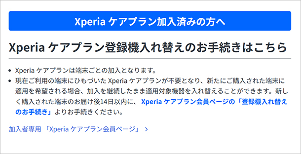 Xperiaケアプラン,ソニーストア,安心保証