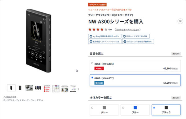ウォークマン,WALKMAN,生産完了,A300シリーズ