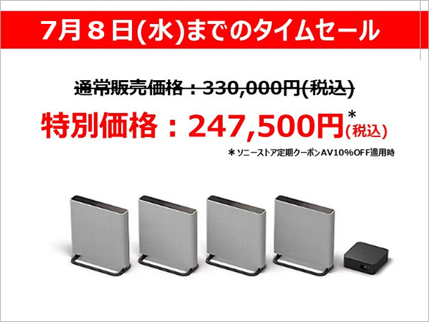 HT-A9M2,ホームシアターシステム,BRAVIA Theatre Quad,ソニーストア,タイムセール,値下げ