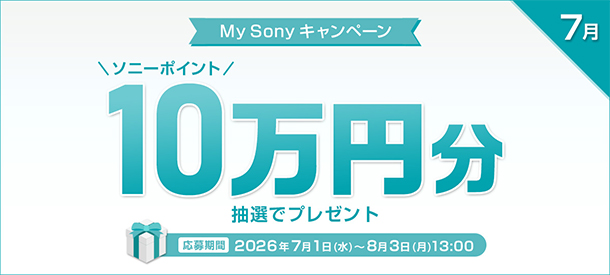 My Sony キャンペーン,ソニーポイント,ソニーストア