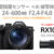 RX10V,DSC-RX10M5,コンデジ,サイバーショット,ソニーストア,24-600mm