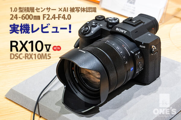 RX10V,DSC-RX10M5,コンデジ,サイバーショット,ソニーストア,24-600mm,実機レビュー,体験レポート,ソニーストア