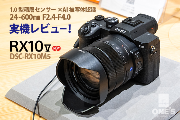 RX10V,DSC-RX10M5,コンデジ,サイバーショット,ソニーストア,24-600mm,実機レビュー,体験レポート,ソニーストア