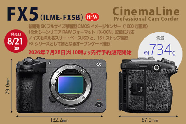 FX5,ILME-FX5B,CinemaLine,プロフェッショナルカムコーダー,ソニーストア