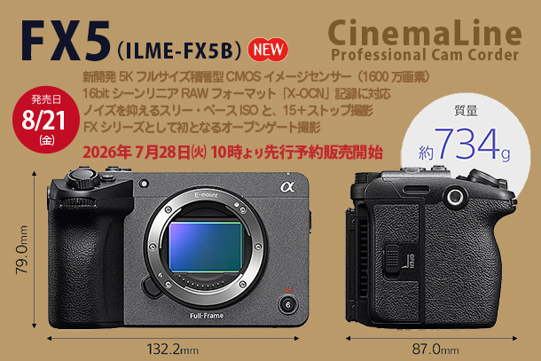 FX5,ILME-FX5B,CinemaLine,プロフェッショナルカムコーダー,ソニーストア