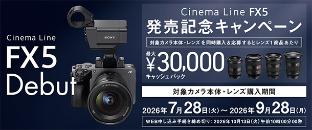 FX5,ILME-FX5,CinemaLine,プロフェッショナルカムコーダー,ソニーストア