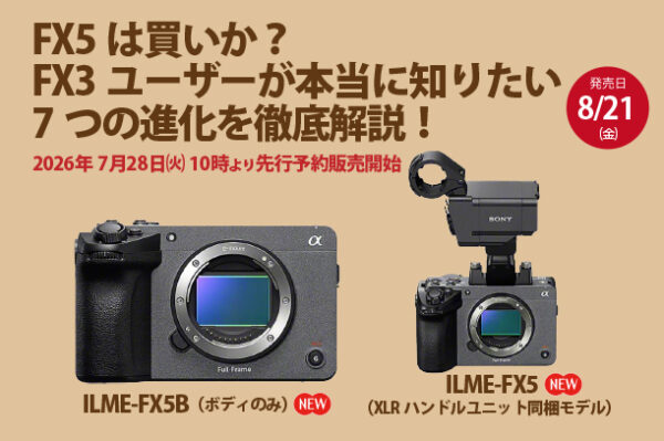 FX5,ILME-FX5,CinemaLine,プロフェッショナルカムコーダー,ソニーストア