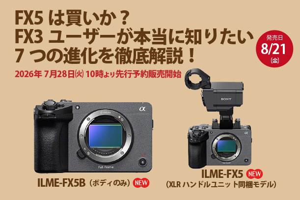 FX5（ILME-FX5）,FX5,ILME-FX5,CinemaLine,プロフェッショナルカムコーダー,ソニーストア