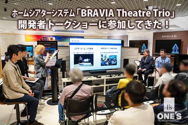 BRAVIA Theatre Trio,開発者トークショー,ソニーストア,ホームシアターシステム