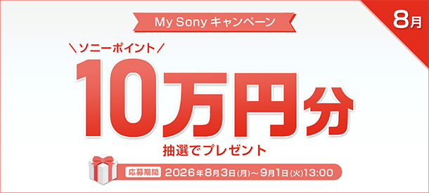 My Sony キャンペーン,ソニーポイント,ソニーストア