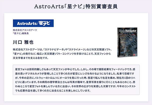 星空フォトコンテスト