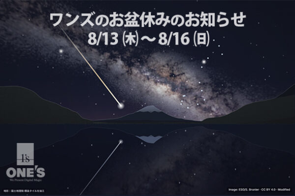 ワンズ,ソニーショップ,お盆休み