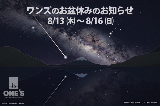 ワンズ,ソニーショップ,お盆休み