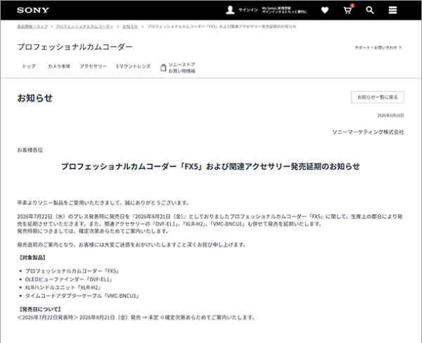 FX5,ILME-FX5B,Cinema Line,ソニーストア,プロフェッショナルカムコーダー