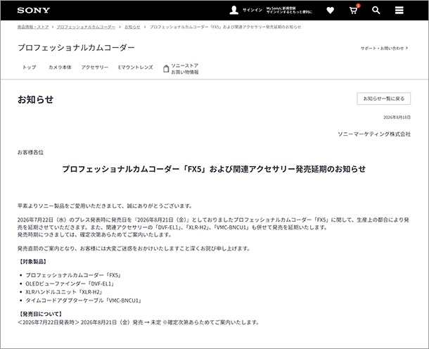FX5,ILME-FX5B,Cinema Line,ソニーストア,プロフェッショナルカムコーダー