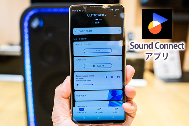 SRS-ULT700,ULT TOWER 700,ワイヤレスポータブルスピーカー,実機レビュー,重低音,ソニーストア