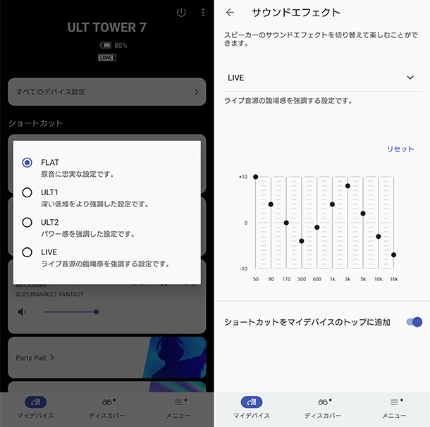 SRS-ULT700,ULT TOWER 700,ワイヤレスポータブルスピーカー,実機レビュー,重低音,ソニーストア