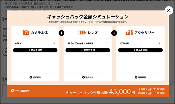 αオータムキャッシュバックキャンペーン2026,ソニーストア,カメラ,レンズ