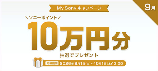 My Sony キャンペーン,ソニーポイント,ソニーストア