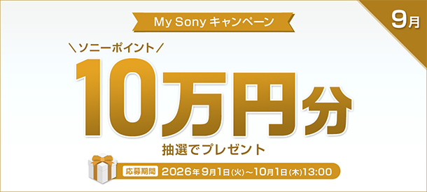 My Sony キャンペーン,ソニーポイント,ソニーストア
