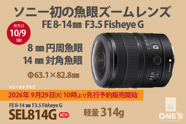 SEL814G,魚眼ズームレンズ,FE8-14mmF3.5FisheyeG,ソニーストア