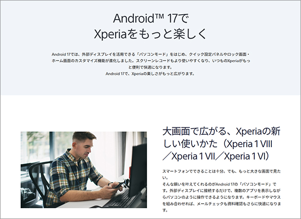 Xperia,Android 17,Android OS,Xperia1viii,xperia1vii,xperia1vi