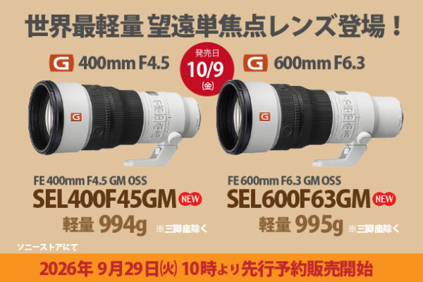 SEL600F63GM,FE 600mm F6.3 GM,SEL400F45GM,望遠単焦点レンズ,FE 400mm F4.5 GM,ソニーストア