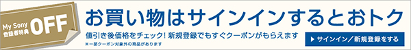 My Sony,10%OFF苦＾ポン,ソニーストア,お得情報