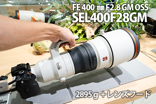 SEL600F63GM,FE 600mm F6.3 GM,SEL400F45GM,望遠単焦点レンズ,FE 400mm F4.5 GM,ソニーストア大阪,体験レビュー,実機レビュー