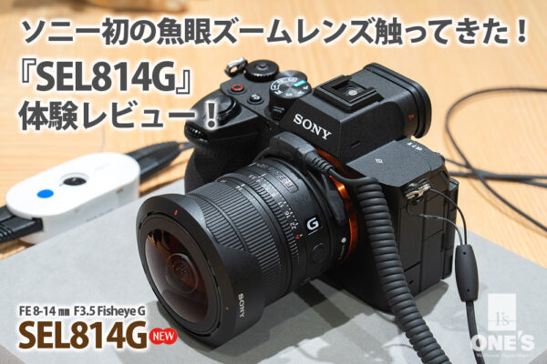 2026_09_23_sel814g_fisheye_lenz_review_02 SEL814G,FE 8sv-14mm F3.5 G Fisheye,魚眼レンズ,フィッシュアイ,ソニーストア,sony