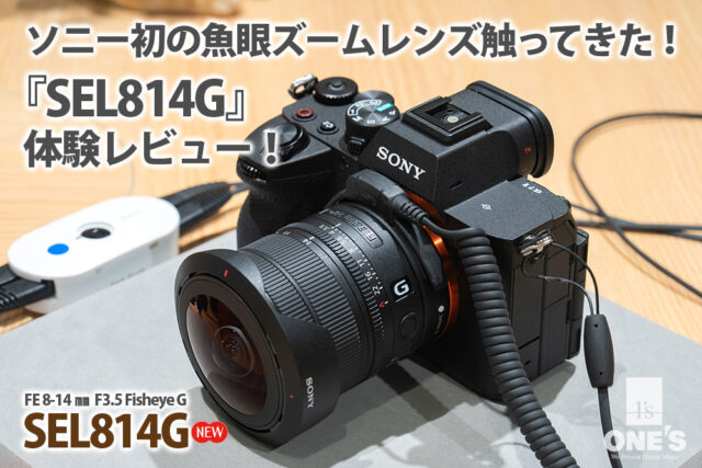 SEL814G,FE 8ｓｖ-14mm F3.5 G Fisheye,魚眼レンズ,フィッシュアイ,ソニーストア,sony