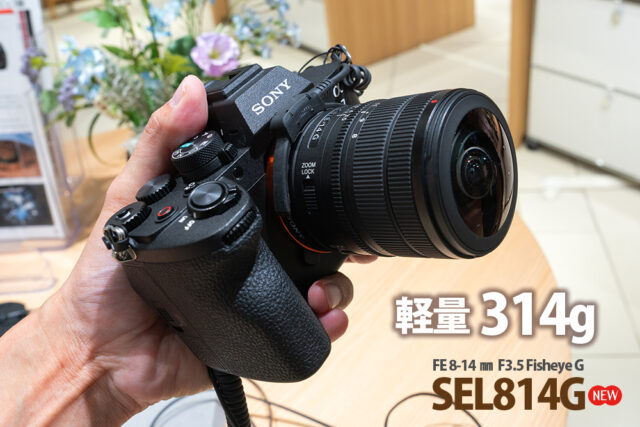 SEL814G,FE 8ｓｖ-14mm F3.5 G Fisheye,魚眼レンズ,フィッシュアイ,ソニーストア,sony