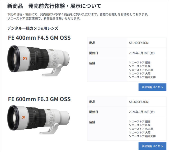 ソニーストア,コレクションステッカー,α<アルファ>,カメラ,レンズ,アンケート