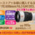 SEL600F63M,望遠単焦点レンズ,FE 600mm F6.3 GM,ソニーストア大阪,体験レビュー,実機レビュー,お得に買うには？,安心保証,どこよりもお得