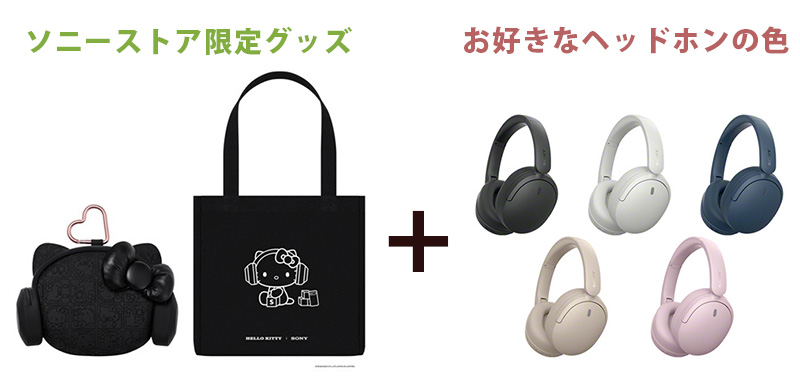 ハローキティ,コラボモデル,hello kitty,WH-CH730N,ワイヤレスノイズキャンセルングヘッドホン,ノイキャン,お得情報,レビュー,ソニーストア限定