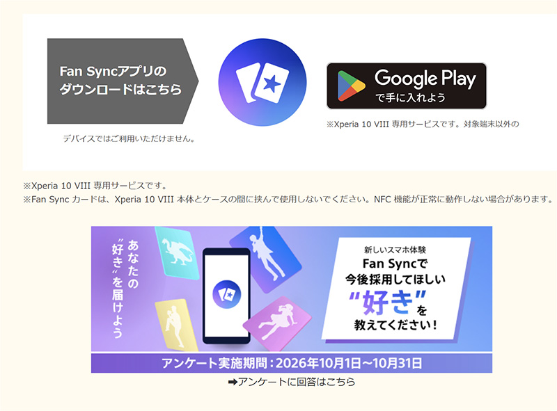 鬼滅の刃,FanSync,Xperia 10 VIII,XQ-GH44,SIMフリー,スマートフォン,ソニーストア,FanSync,お得情報