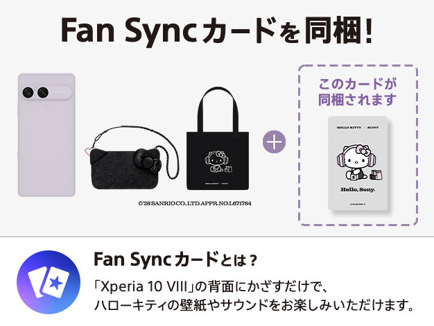 ハローキティ,コラボモデル,hello kitty,FanSync,Xperia 10 VIII,XQ-GH44,SIMフリー,スマートフォン,ソニーストア,FanSync,お得情報,レビュー