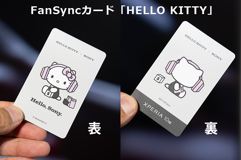 ハローキティ,コラボモデル,hello kitty,FanSync,Xperia 10 VIII,XQ-GH44,SIMフリー,スマートフォン,ソニーストア,FanSync,お得情報,レビュー