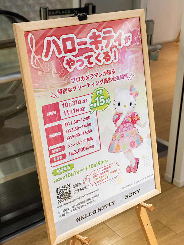 ハローキティに会えるグリーティング撮影会も開催