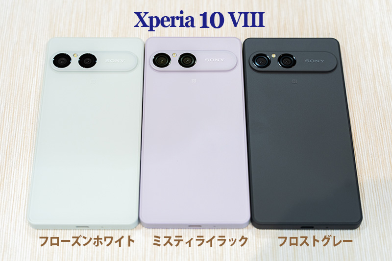 Xperia 10 VIII,XQ-GH44,SIMフリー,スマートフォン,ソニーストア,FanSync,お得情報,レビュー,展示開始,小野市,兵庫県,ソニーショップ ワンズ