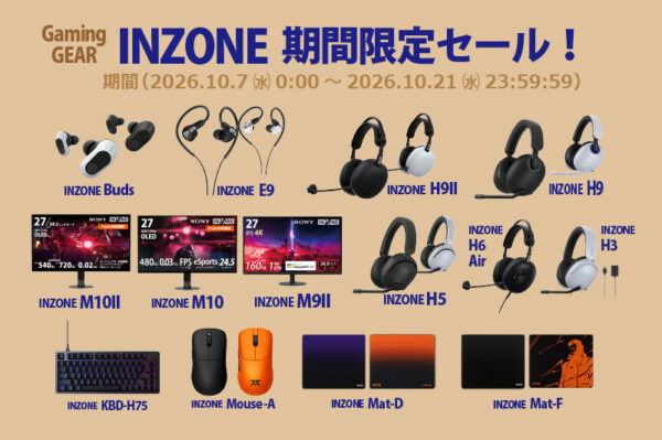 INZONE,ゲーミングギア,タイムセール,値下げ,プライスダウン,ソニーストア
