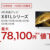 BRAVIAタイムセール,ACX81Lシリーズ,4Kテレビ,sony,ソニー