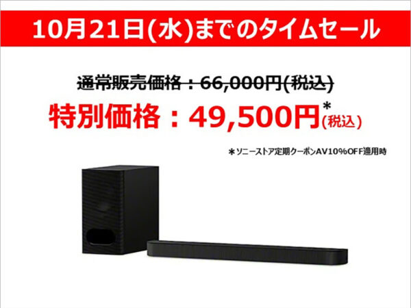 サウンドバー,HT-B600,BRAVIA Theatre Bar 6,お得情報,ソニーストア,sony