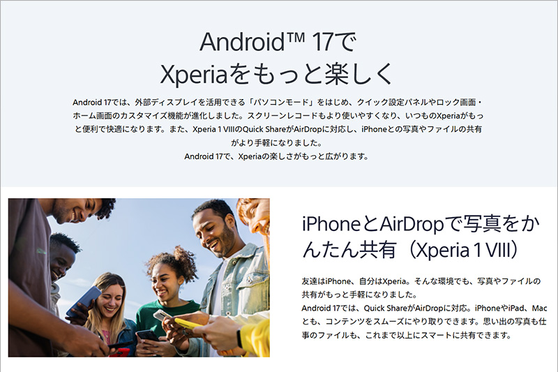 Xperia 1 VIII,android17,OSアップデート,ソニーストア,Xperia 1 VII,Xperia 1 VI,Xpria 10 VIII,Xperia 10 VII