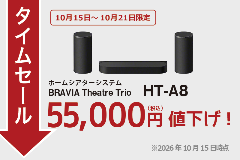 HT-A8,BRAVIA Theatre Trio,ソニーストア,ホームシアターシステム